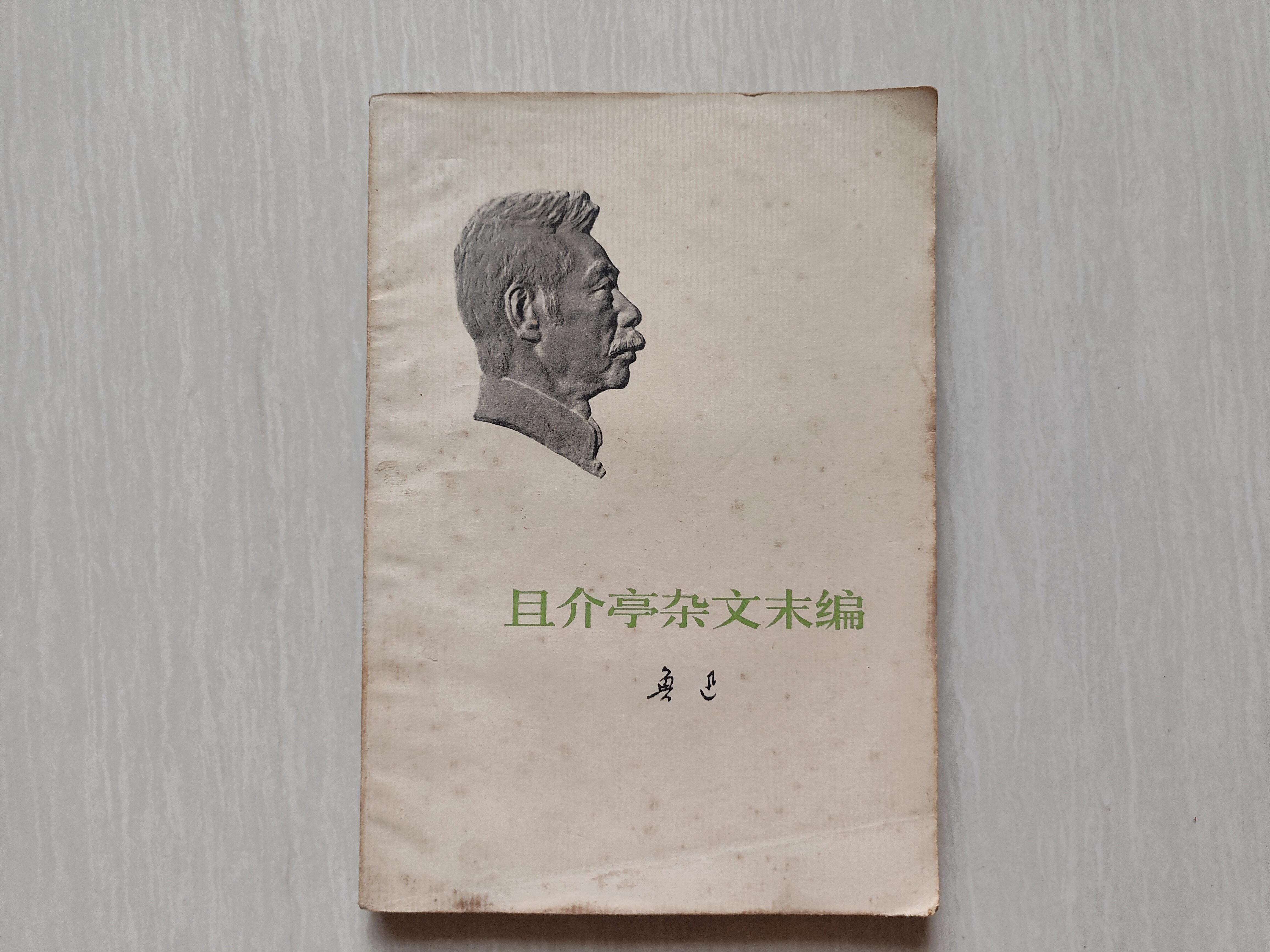 鲁迅全集人民文学出版社-鲁迅全集人民文学出版社促销价格、鲁迅全集