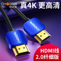Choseal Akihabara HDMI HD cable version 2 0 thin line 4K HD quality support 3D visual effect Computer TV set-top box signal cable TV projector connected to the display slim line