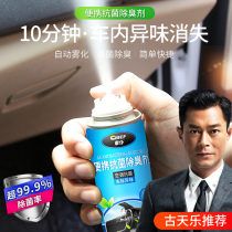 Car servant portable antibacterial deodorant 150ml * 3 disassembly spray car cleaning air conditioning odor gutianle recommended