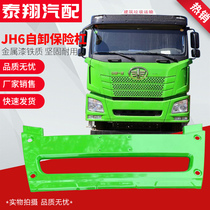 Suitable for Qingdao Jiefang Jh6 accessories bumper JH6 dump lamp frame bumper front bumper guard Jiefang accessories