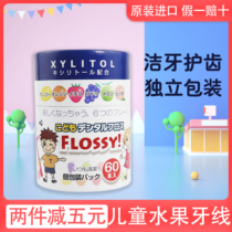 Japan Flossy baby dental floss special fine dental floss Rod safe and clean independent fruit flavor 60