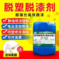 Wheel dilution and removal of paint removal water industrial remover high efficiency paint remover large bottle paint remover strong deplasticizing