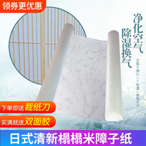 Barrier paper Japanese and room tatami rice camphor door Plaid door sliding door paper waterproof transparent paper lantern window paper