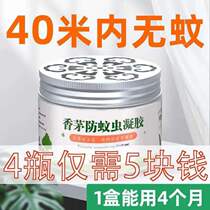 Plant citronella mosquito repellent artifact mosquito repellent liquid upgraded version home indoor anti-mosquito gel baby pregnant women deodorant