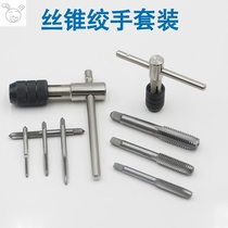 High speed steel 5679 piece set tap teeth hinge hand tapping drill combination tapping set Screw tapping tap wrench