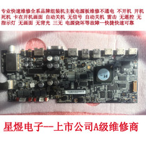 Repair Xiaomi TV 3 host split host motherboard L55 L60 L65M4-AA repair will not be issued