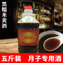 Hakka yellow wine Meizhou Yuezi wine Niang wine farmhouse sweet wine Black glutinous wine brewing postpartum Guangdong rice wine 5kg hot sale