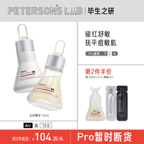 Lifetime Research five-ring essence to improve redness and soothing sensitive oil pox muscle repair color facial essence