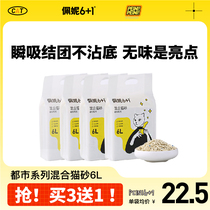 Penny 6 1 mixed tofu cat litter deodorant dust-free absorbent group mate Big Bag 2 5kg cat supplies