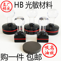 Special new HB crystal handle photosensitive material with 7mm photosensitive pad seal material wholesale