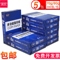 Shu Rong printing paper a4 printing paper box batch 80g 70g copy white paper office paper factory direct sales