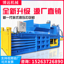 Horizontal Hydraulic Packer Fully Automatic Waste Paper Box Plastic Bottle Baler Machine Straw Plastic Bottles Pop Can Press Charter