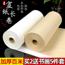 Ink rhyme thick roll rice paper 100 meters Calligraphy Special paper raw rice paper Chinese painting works paper roll half-life half-cooked Xuan hundred meters Mica meticulous painting antique raw Xuan brush practice paper