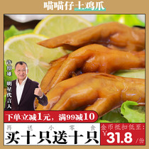 Meow Meow soil chicken feet chicken feet 35 grams pickled pepper Lo Mei single vacuum packaging leisure snacks chicken claw bag whole box