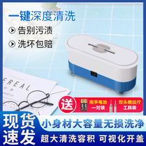 Multi-function electric vibration ultrasonic cleaner Invisible myopia glasses watch eye frame automatic cleaning