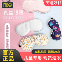 Childrens blindfold silk Mulberry silk sleep sleep cartoon cute shading breathable children summer students
