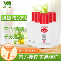 Ami mosquito repellent cream repellent anti-mosquito lotion 55g outdoor long-lasting safety containing deet 5 bottles