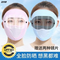 Sunscreen mask Female male summer anti-UV breathable thin full face ice silk mask Neck protection adult dust shade