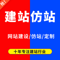 Imitation website construction production and development of pbootcms website imitation responsive mobile phone H5 anti-station control