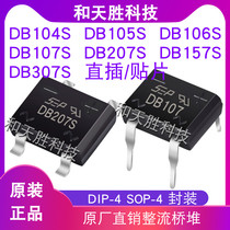 New DB107S DB207S DB104S DB105S DB106S DB157S DB307S bridge rectifier
