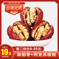 Silkroad Fruit Xinjiang red dates with walnuts 200g dried fruit jujube package walnuts Specialty dates with walnuts