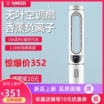Yangzi air-conditioning fan household cooling fan Tower ice cooler dormitory water-cooled small mobile single-cooling air conditioner