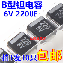 SMD tantalum capacitor 6v 220UF B type original (10 3 yuan)