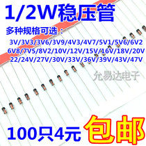 1 2W Voltage regulator 3V 3V3 4V7 5V1 6V8 10V 12V 15V 16V(100 only 4 yuan)