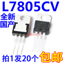 Three-terminal voltage regulator L7805CV TO220 5V New domestic (20 only 6 yuan) G-47