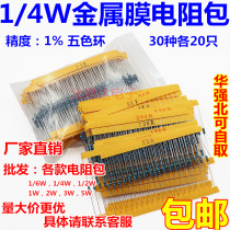 1 4w metal film resistance package Full range accuracy 1% Maintenance common resistance mixed package 30 kinds of 20 each