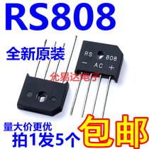 Rectifier bridge RS808 flat bridge 8A 800V (5 only 5 yuan)