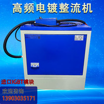High frequency electroplating power supply anodic oxidation 24V1000A electrolytic electroforming galvanized chrome plating rectifier wastewater treatment