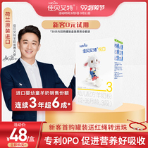 (New guest exclusive) Jiabaite flagship store official website goat milk powder baby milk powder 3 segment 150 grams trial pack