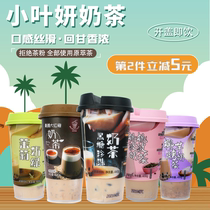 Xiaoye Yan Black Sugar Pearl Tea Jasmine milk Green instant drink 440g smoothie cold wave crisp sugar drink cup