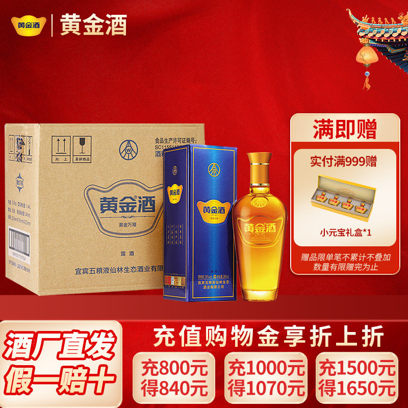 五粮液 480ml 白酒 52% 五粮液黄金酒52度480ml-五粮液黄金酒52度480ml促销价格、五粮液黄金酒