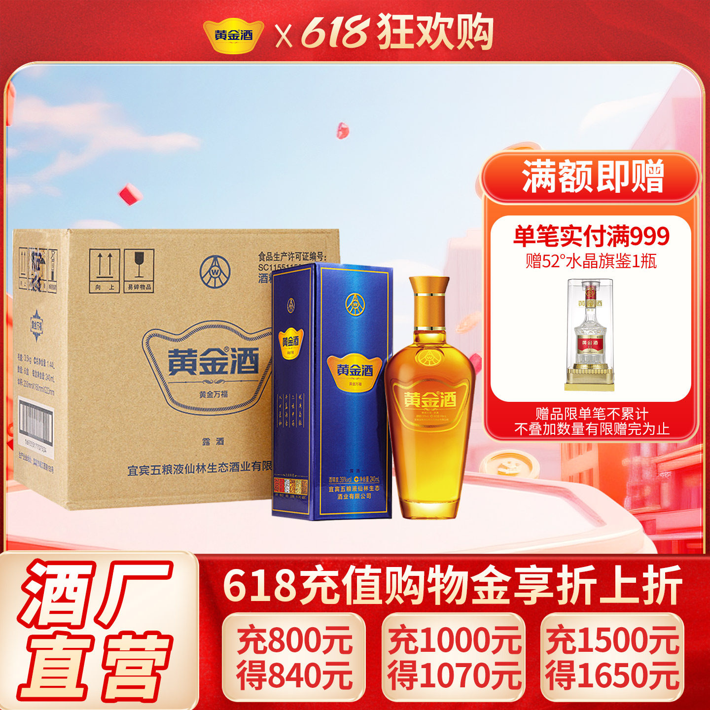 五粮液黄金酒240ml-五粮液黄金酒240ml促销价格、五粮液黄金酒240ml品牌