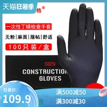 SGCB car beauty coating crystal coating High elastic construction gloves Car wash special waterproof nitrile gloves