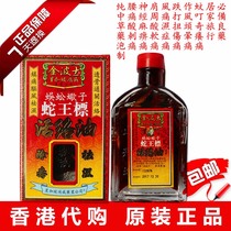 Kingboss Centipede Scorpion Snake King label active oil Singapore Hongwei Hong Kong original thousands of miles chase wind oil