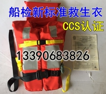 Marine life jackets New Standard Life jackets adult marine ship inspection life jackets children tourists life suit CCS