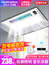 Good wife kitchen Liangba embedded special lighting two-in-one air conditioning integrated ceiling Cold Fan Fan