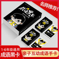 Idiom Black Card Literacy Card Primary School Idiom Dictionary 16th grade puzzle story Daquan phonetic version of the board game card map