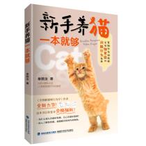A novice cat is enough for a single Xilu 9787533564100 Fujian Science and Technology Press