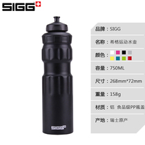 Swiss Higg sigg sports kettle imported outdoor cycling water cup men and women mountaineering water Cup 750ml