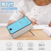 Creative mini air conditioner Bladeless fan Cooling dormitory office charging Handheld usb small portable heater