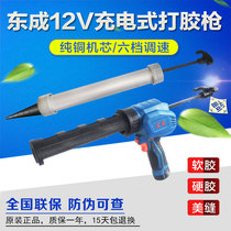 Dongcheng rechargeable glue gun DCPJ12E electric glue gun Glass glue gun Beauty seam glue structure glue gun Dongcheng
