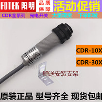 Taiwan Yangming FOTEK diffuse reflection photoelectric switch CDR-10X CDR-30X sensor 12-24v cylindrical type