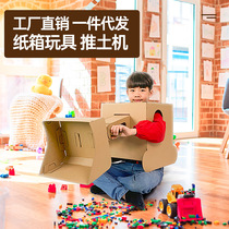 Childrens cardboard bulldozer carton handmade DIY childrens assembly toy kindergarten excavator wearable