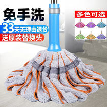 Mop self-screwing water absorption Hand-washing household one-drag net mop squeeze water lazy old-fashioned mop towel