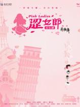 (Zhuhai Station) Zhu Deyongs classic works adaptation · Musical Shiu Girl