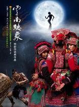 (Taiyuan)Large-scale original ecological song and dance collection Yunnan Image